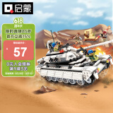 启蒙积木拼装儿童玩具雷霆使命坦克男孩生日礼物 坦克兵团出击3206