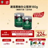 星巴克（Starbucks）精品速溶黑咖啡0糖0脂 阿拉比卡豆美式黑咖啡办公提神组合2罐