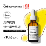 THE ORDINARY100%有机冷压榨玫瑰籽精华油30ml 补水保湿控油精华