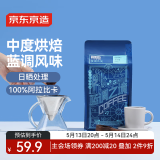 京东京造 蓝调之境咖啡豆500g 蓝山风味咖啡100%阿拉比卡中度烘焙黑咖啡