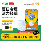 可靠（COCO）吸收宝夏季轻薄款拉拉裤XL72片 (臀围≥110cm) 成人内裤型纸尿裤