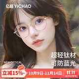 亿超超轻纯钛镜腿近视眼镜圆小框女防蓝光辐射可配高度数男眼睛架1014 C2玫瑰金 单镜框