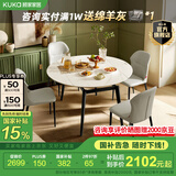 顾家家居（KUKA）岩板餐桌椅现代简约可伸缩折叠饭桌家用餐桌椅组合7186方圆两用 7186|1.3M餐桌+蝴蝶椅*4