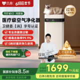 贝昂无耗材空气净化器专业除过敏原消毒杀菌除甲醛除烟味家用空气消毒机 【除过敏原认证】X3H鸿蒙版