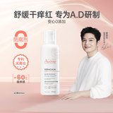 雅漾（Avene）AD膏400ml保湿身体乳 三重盈润乳大容量 舒缓干燥敏感肌滋养面霜
