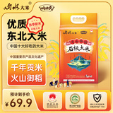 响水火山御稻石板大米5kg/10斤 东北大米香米 地标产品 品质甄选