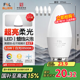 FSL佛山照明LED尖泡水晶灯泡节能灯泡5.5W大口E27白光6500K5只装