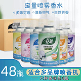 春风自动定时喷香机专用芳香剂 加香机补充液 芳香喷雾空气清新剂喷雾 48瓶-薰柠茉香法茶各8瓶