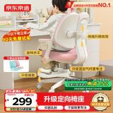 京东京造儿童学习椅学生椅子写字椅 儿童座椅【升级固定气杆定向椅座】粉