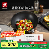 双立人（ZWILLING）炒锅不粘锅炒菜锅平底煎炒锅家用锅具Enjoy30cm电磁炉燃气灶通用