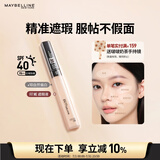 美宝莲fitme定制遮瑕液 遮黑眼圈痘印 修容提亮 10自然偏白 生日礼物女