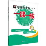 2026秋适用一课一练 二年级数学（新教材）（第一学期）