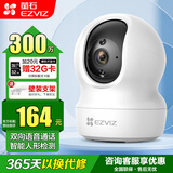 萤石摄像头家用CP1 4MP超清可对话无线监控摄像头家用室内超清红外夜视监控器360度带夜视全景 CP1 3MP升级版【300万超清】 16G内存卡（下单升级32G）
