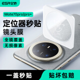 亿色适用华为mate70pro镜头膜mate70pro+手机镜头膜后置摄像头钢化膜AR增透防刮防眩光自动定位保护膜