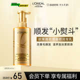 欧莱雅奇焕垂顺精油护发素大金瓶润发乳440ml(柔顺修护毛躁)