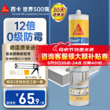 西卡 德国进口C 12倍0级防霉防水玻璃胶中性厨卫生间美容密封胶瓷白色