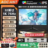 AOCANT32英寸电脑显示器2K240HZ电竞屏高清高刷办公家用游戏设计显示屏曲面支持机械臂 32寸1K75HZ直黑【限时特价500台】