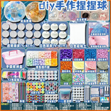 漫趣侠手作球捏捏乐diy材料包套装儿童手工自制硅胶吵吵球女孩玩具 【豪华1766件装】12个球皮+收纳箱+全套材料