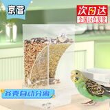 智宙 宠物鹦鹉撞针饮水器自动喂水器水壶玄风鸟类食盒喂食喝水器防贱 谷壳分离喂食器