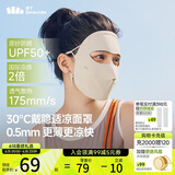 蕉下（beneunder）脸基尼女全脸防晒医美面罩防紫外线口罩高颜值骑行面罩护脸柔月米