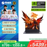 机械革命【国家补贴20%】翼龙15Pro 电竞AIPC轻薄游戏笔记本电脑(R7-8745H 16G 1T RTX4060 2.5K 180Hz )