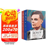 艾伦·图灵传：如谜的解谜者（套装共2册）