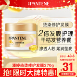 潘婷发膜氨基酸染烫修护270G养发柔顺护发素免蒸发膜