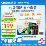 福来恩狗狗原研药增效滴剂驱虫药内外同驱 犬中3支 1.34ml+犬心保M单粒