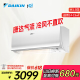 大金空调 大1.5匹 新三级 E-MAX7 14-19㎡适用 变频 冷暖 家用 壁挂式 以旧换新空调扇 ATXS336WC-W