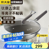 炊大皇（COOKER KING）钛康32cm炒锅 易洁平底不粘锅 电磁炉通用炒菜锅煎锅 TK32CG