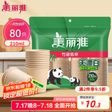 美丽雅一次性杯子纸杯210ml*80只 加厚饮料果汁柠檬茶水杯
