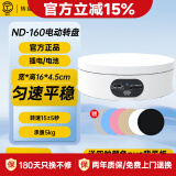 转盘王 摄影拍摄电动转盘旋转产品展示台小珠宝直播调速拍摄架模型自动拍照台底座 ND160白色款【直径16cm 承重5kg】