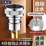 贝意品洗衣机水龙头自动止水阀防止脱落水嘴转接头全铜专用家用4分配件