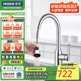摩恩（MOEN）厨房水龙头 抽拉式洗菜盆洗碗盆水槽冷热水龙头 高抛净铅龙头