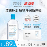 贝德玛（BIODERMA）润妍保湿洁肤液卸妆水蓝水500ml补水防晒洁肤补水