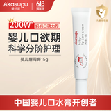 Akasugu爱舒屋婴儿唇周膏15g 宝宝口水膏护理膏嘴部滋润疹舒缓保湿面霜