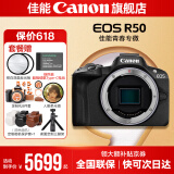 佳能r50相机 入门级微单 旅行家用学生vlog视频 4k小巧便携半画幅R50数码照相机 R50黑色拆单机【不含镜头 建议选购套装】 套餐四【拍套四0元升级套餐五~免费升级不加价】