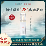 冰美人（BMERY）小白瓶美白祛斑精华液40ml 补水保湿亮肤美白去黄面部精华护肤品 40ml