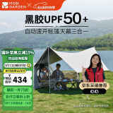 牧高笛（MOBIGARDEN）自动帐 户外露营防晒速开零动基础版黑胶天幕款 NX24561002 米白