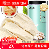 福东海 怀山药250克 铁棍山药片 河南焦作垆土生晒怀淮山 搭四神煲汤料