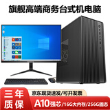 AIWNA英特尔酷睿i7四核i5商务办公设计游戏娱乐影音独显电脑准新机 六：A10强芯/16G内存/256G固态/2G核显 单主机