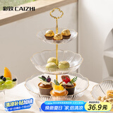 彩致（CAIZHI）果盘干果盘糖果下午茶甜品盘零食糕点水果点心盘3层 CZ6874