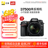 尼康（Nikon） D7500进阶款家用旅游高清数码单反相机 D7500+18-140 VR（覆盖广角至远摄）