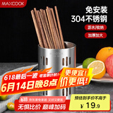 美厨（maxcook）304不锈钢筷子筒筷笼 加厚沥水置物筷子架 直型系列 MCPJ-117
