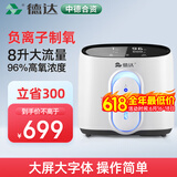 德达【中德合资】家用制氧机吸氧机老人氧气机非呼吸机仪家庭便携小型 家用增强款[负离子+遥控+2年质保]Q1