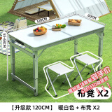 汤能优品折叠桌户外夜市摆摊地推便携式折叠小桌子简易家用折叠餐桌椅组合 极光白120*60+布凳*2【折叠】#