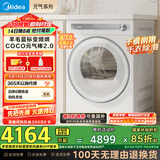 美的（Midea）10公斤热泵烘干机 干衣机家用 变频 纯平全嵌【元气2.0】 除菌除螨 毛屑过滤 MH10L7PRO 国家补贴
