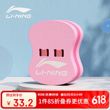 李宁LI-NING 浮板 EVA优质打水板 儿童背漂板方形打水板防滑LNQT043-1粉色