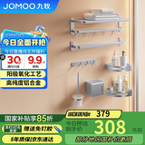 九牧（JOMOO）免打孔卫生间置物架毛巾架浴室墙上置物架挂件套装7件套939415