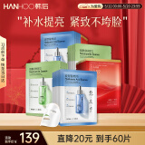 韩后玻尿酸+烟酰胺+紧致面膜60片装 补水保湿紧致提亮护肤品男女